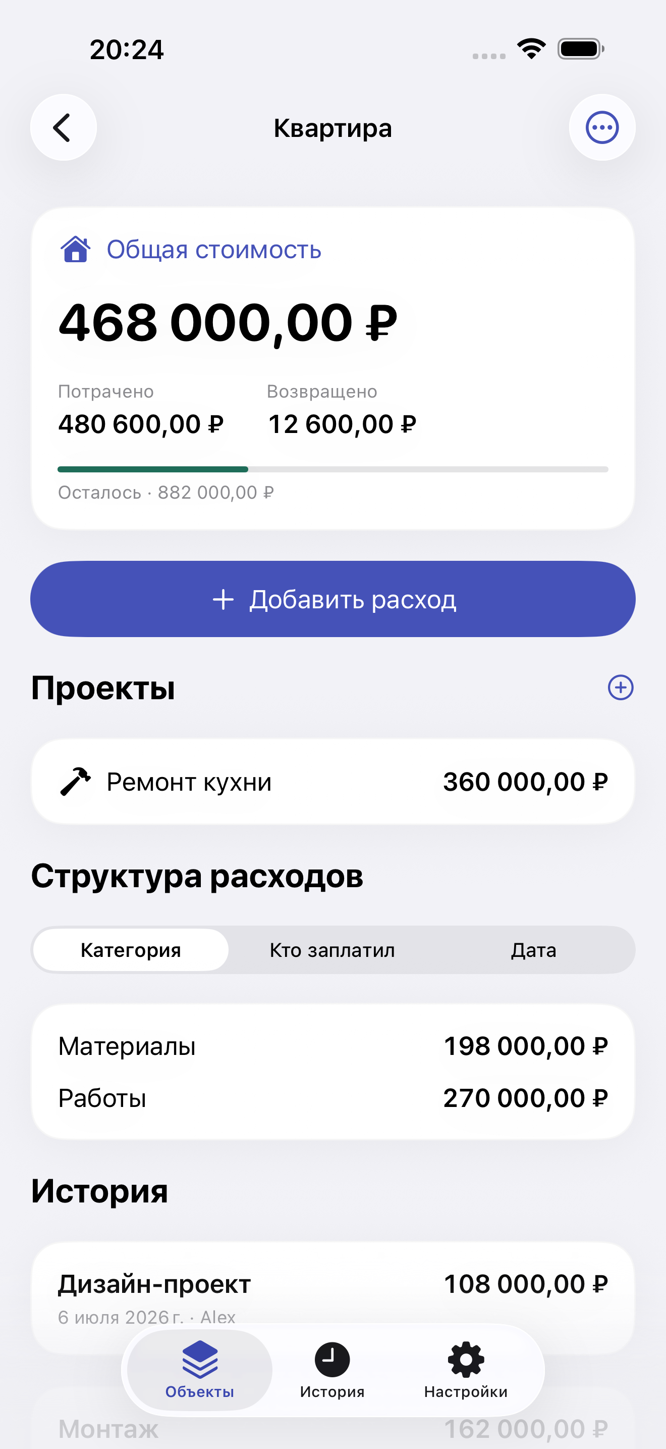 Расходы проектов входят в объект один раз, возвраты уменьшают итог. Суммы не приходится сводить вручную.