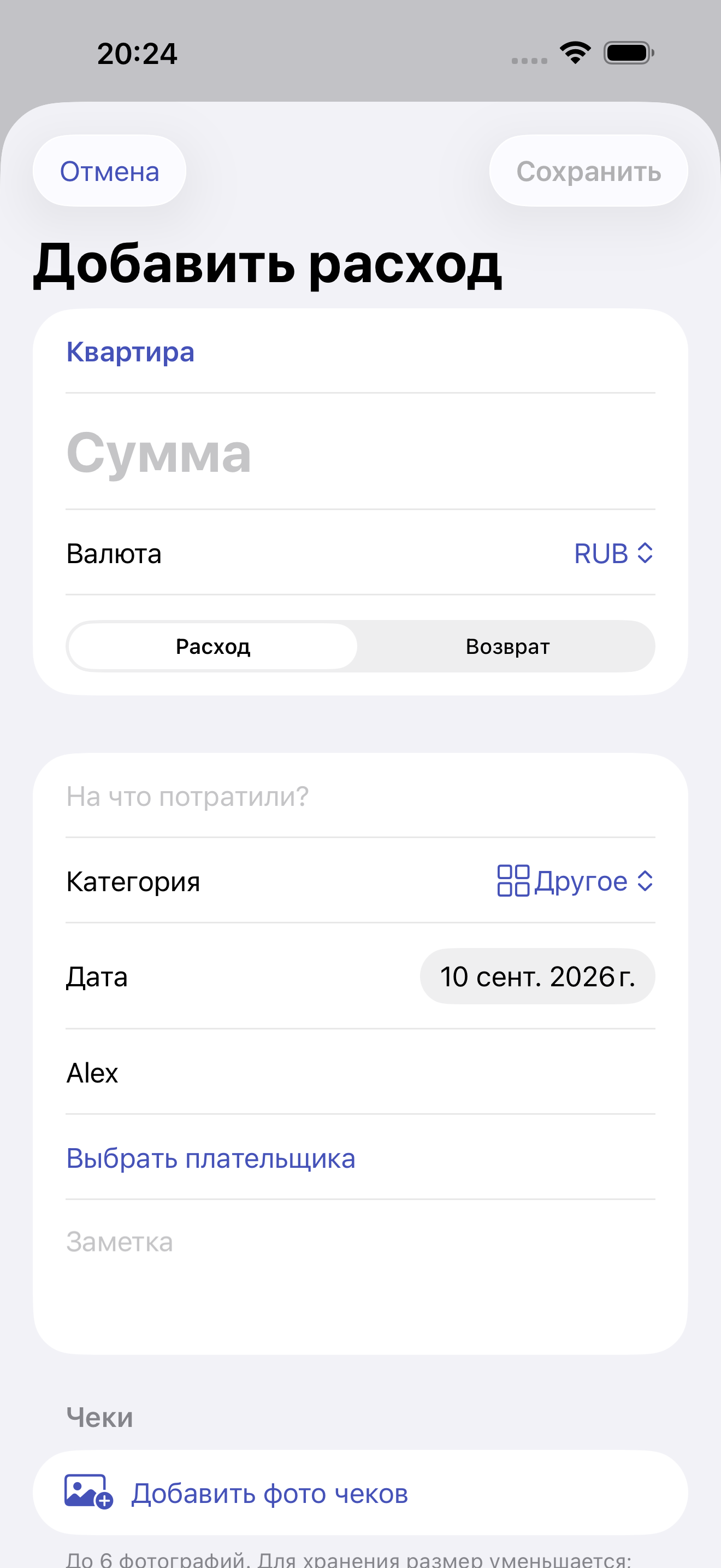 Сумма и объект — всё обязательное. Категория, плательщик и фото чека дополнят историю.