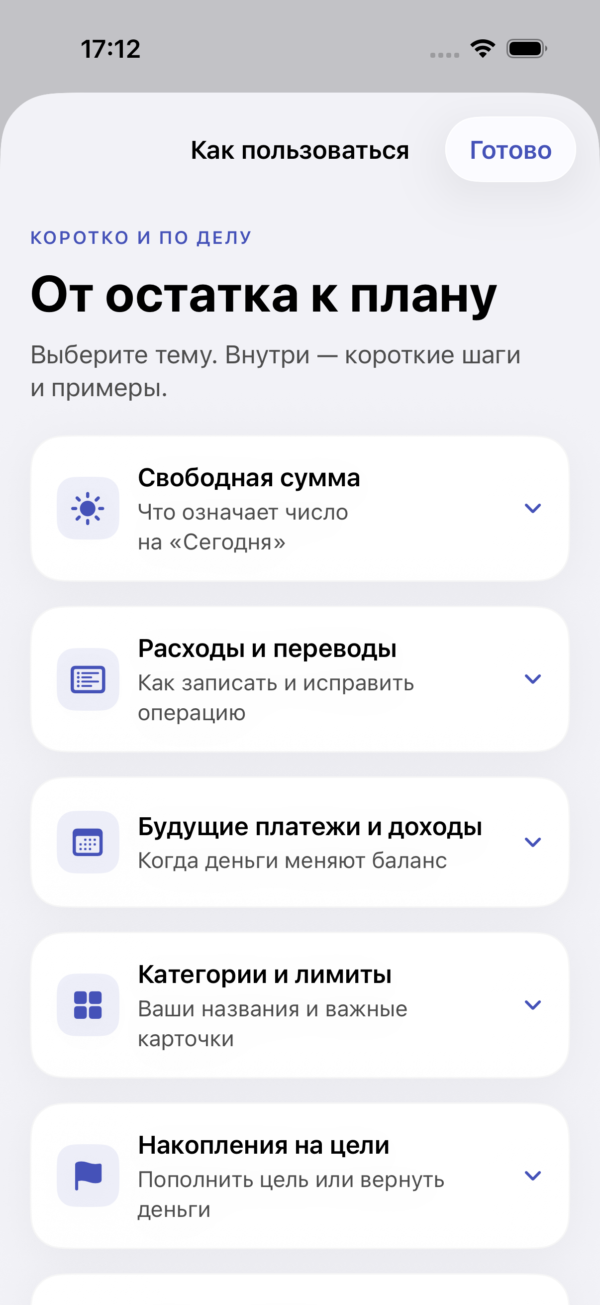 Постоянная инструкция «Как пользоваться»: темы с короткими шагами и примерами.