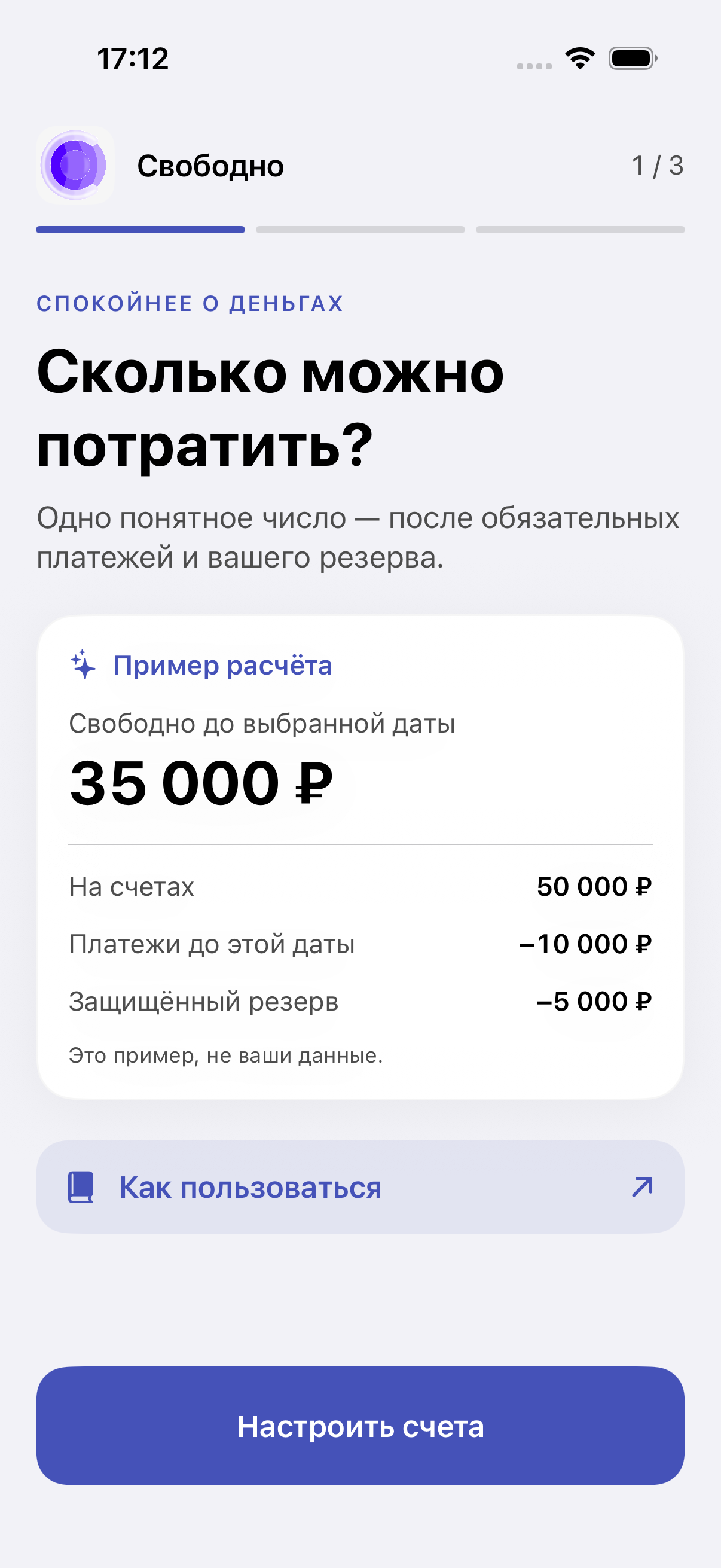 Обновлённое приветствие: пример расчёта и кнопка настройки счетов.